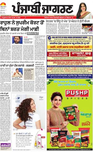 LUDHIANA: Punjabi jagran News : 09th May 2019