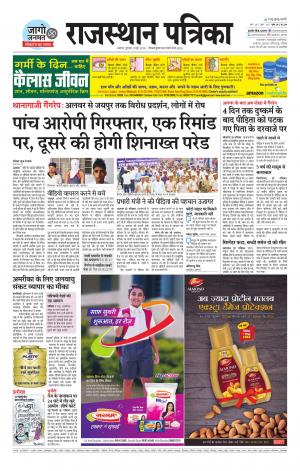 Alwar City Rajasthan Patrika