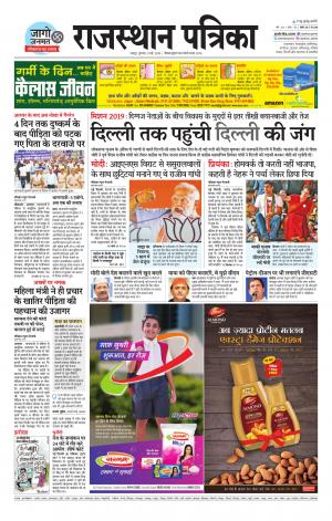 Rajasthan Patrika Jaipur