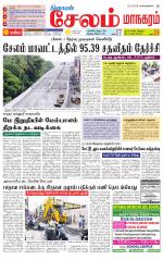 Managaram-Salem Supplement