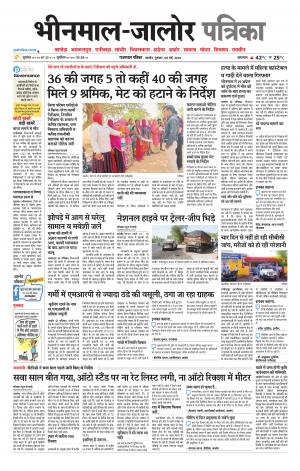 Rajasthan Patrika bhinmal