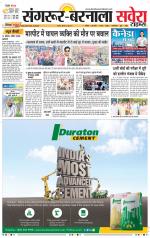 Sangrur / Barnala Savera