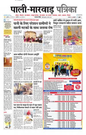 Rajasthan Patrika Pali rural