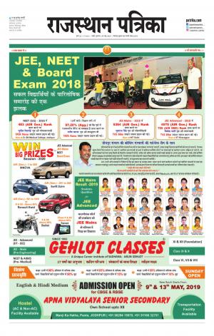 Rajasthan Patrika Jalore