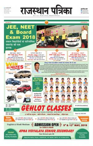 Rajasthan Patrika Pali