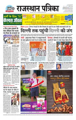 Kota City Patrika Epaper