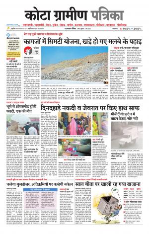 Kota Gramin Patrika Epaper