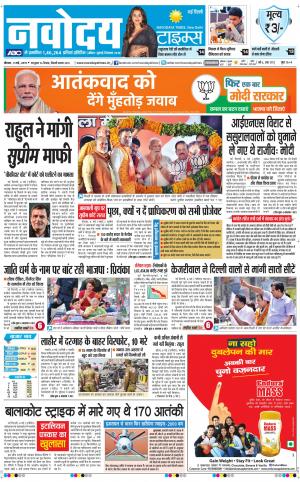 Navodaya Times Main