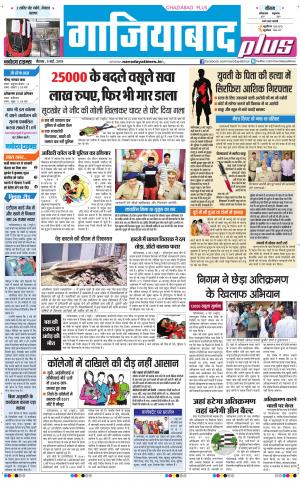 The Navodaya Times Ghaziabad