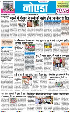 The Navodaya Times Noida