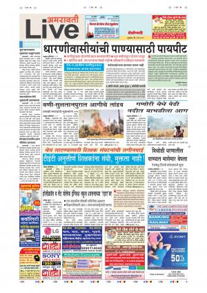 09th May Amravati Live 