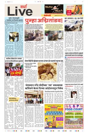 09th May Wardha Live 