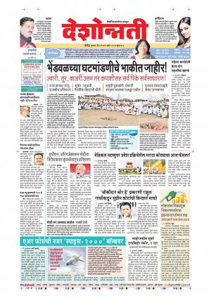 09th May Nanded Main