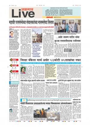 09th May Jalgaon Live 