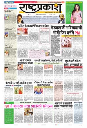 09th May Rashtraprakash