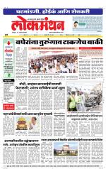 Lokmanthan Mumbai