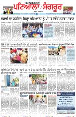 Punjabi Tribune (Patiala-Sangrur)