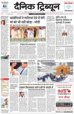 Dainik Tribune (Karnal Edition)