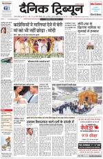 Dainik Tribune (Gurgaon Edition)