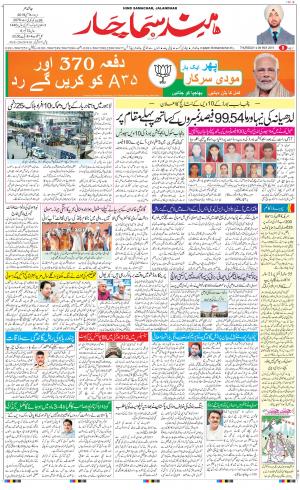 The Daily Hindsamachar Jalandhar