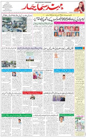 The Daily Hindsamachar Chandigarh