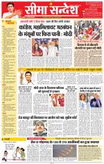 Jaipur Seema Sandesh 