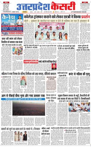  Uttar Pradesh kesari