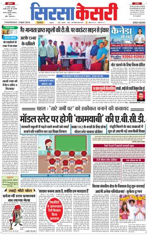 Haryana Sirsa kesari