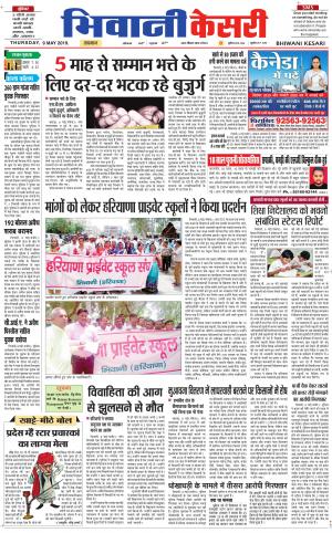 Punjab kesari / Haryana Bhiwani kesari