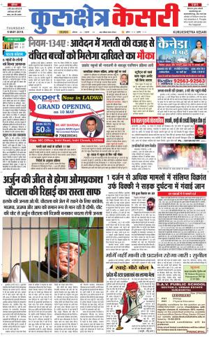 Punjab kesari / Haryana kurukshetra kesari
