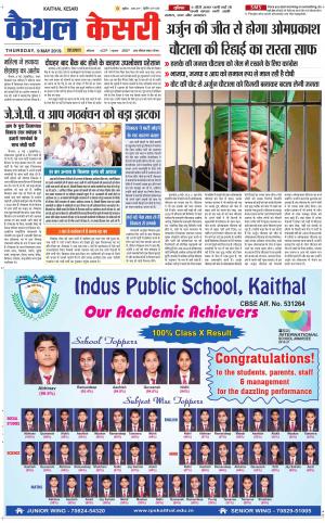 Punjab kesari / Haryana kaithal kesari