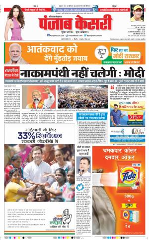 09-05-2019 Punjab Kesari Hariyana Main