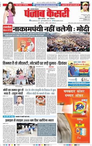 09-05-2019 Punjab Kesari Uttrakhand Main 