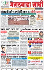 Marathwada Sathi Aurangabad