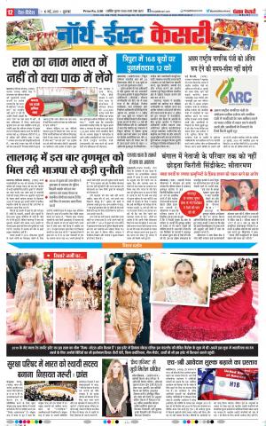 North East Main - Punjab Kesari