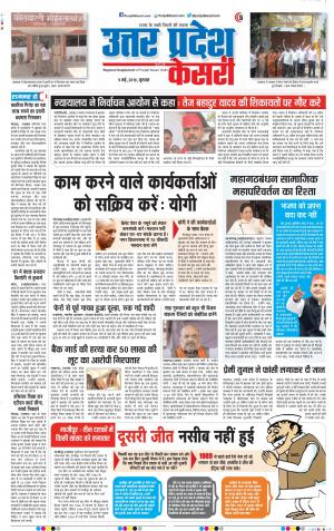 09-05-2019 Punjab Kesari Meerut