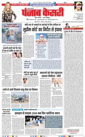 09-05-2019 Punjab Kesari Lucknow 