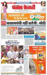 Karnal - Punjab Kesari