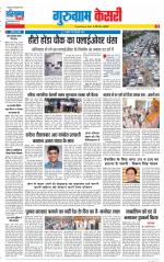Gurugram - Punjab Kesari
