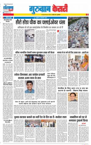 09-05-2019 Punjab Kesari Gurugram