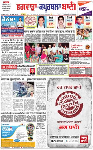  Kapurthala- Phagwara Bani