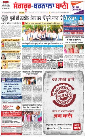  Sangrur - Barnala Bani