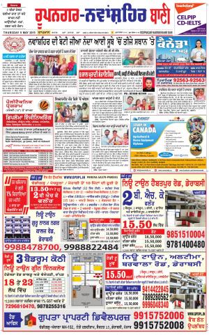  Roopnagar- Shaheed Bhagat Singh Nagar Bani