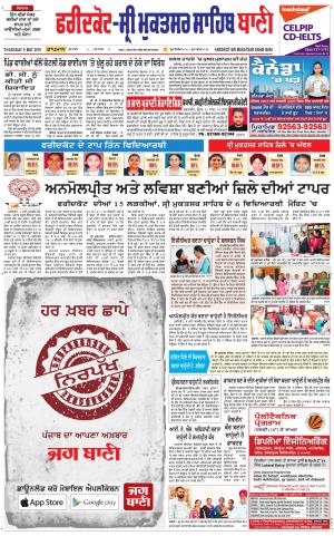  Faridkot - Sri Muktsar Sahib Bani