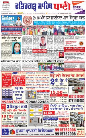  Fatehgarh Sahib Bani