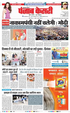 09-05-2019 Punjab Kesari Bijnor