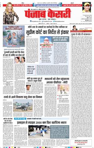 09-05-2019 Punjab Kesari Bihar and Jharkhand