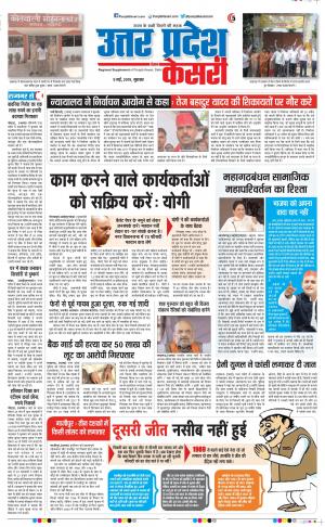 09-05-2019 Punjab Kesari Agra