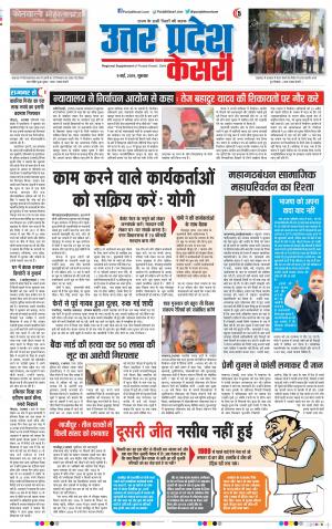 09-05-2019 Punjab Kesari Muzzafar Nagar 