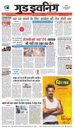 GOOD EVENING CITY INDORE